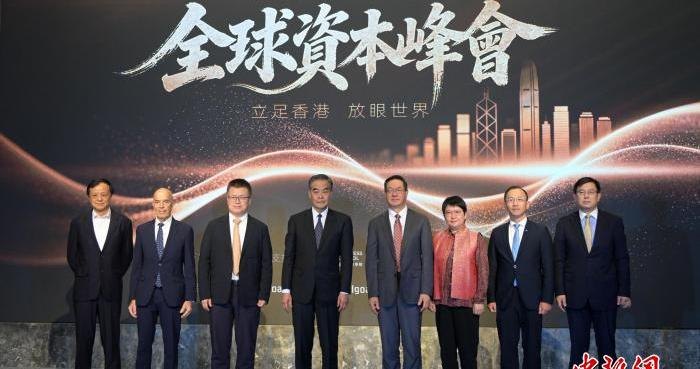“立足香港 放眼世界” 海内外人士在港聚焦全球资本市场走势